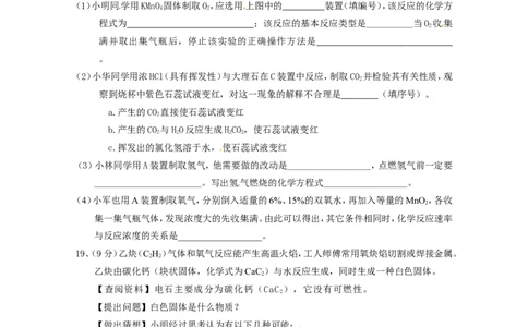 九年级上学期期末考试化学试题4_初中化学_01.人教版初中化学_01.初中化学课件PPT--教案--试题_初中化学18年试卷_人教版九年级化学上册2018