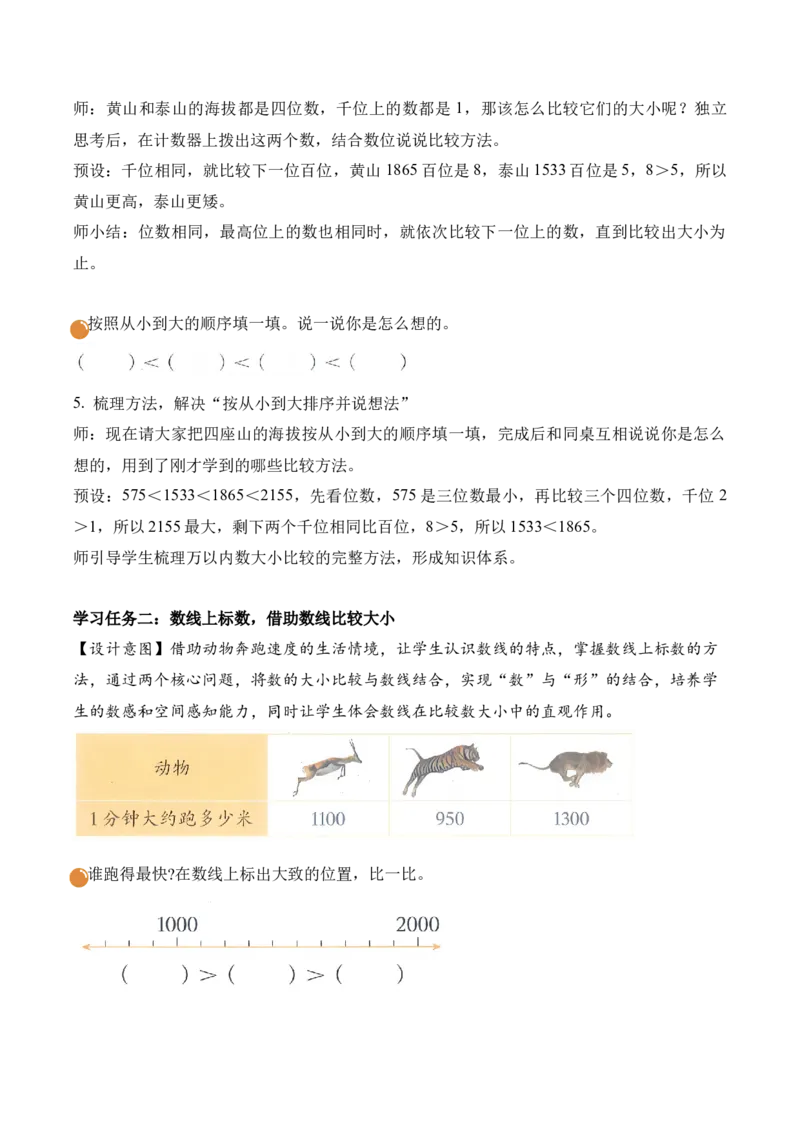 第四单元第5课时哪座山更高（教学设计）（新教材）_26春北师大版数学二下_00、上课课件PPT+教案+任务单+分层作业更新中_01、教学设计