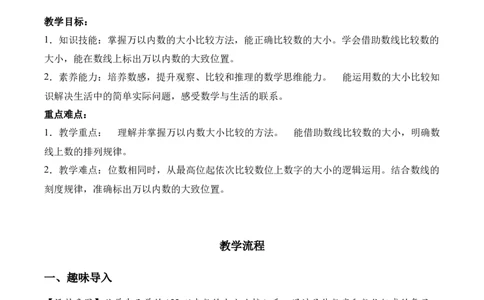 第四单元第5课时哪座山更高（教学设计）（新教材）_26春北师大版数学二下_00、上课课件PPT+教案+任务单+分层作业更新中_01、教学设计