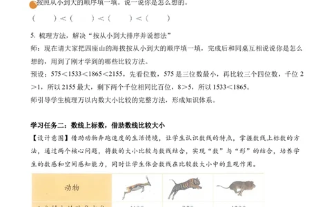 第四单元第5课时哪座山更高（教学设计）（新教材）_26春北师大版数学二下_00、上课课件PPT+教案+任务单+分层作业更新中_01、教学设计