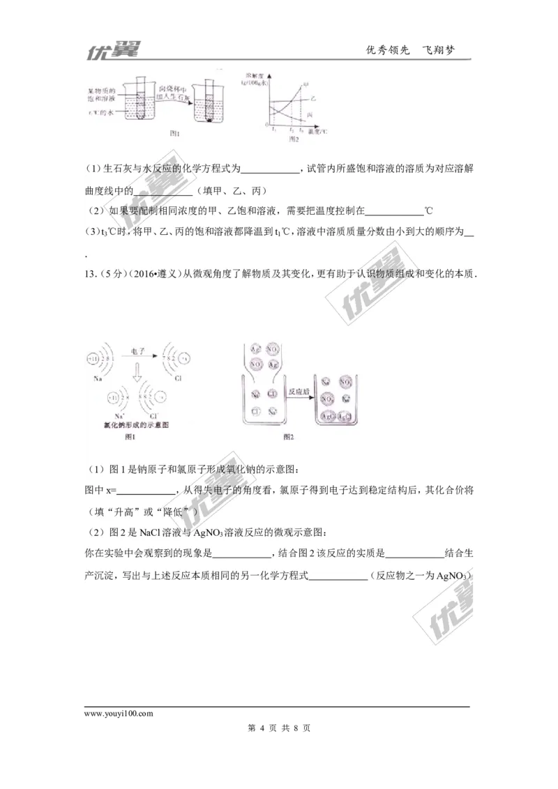 2016年贵州省遵义市中考化学试题_初中化学_01.人教版初中化学_01.初中化学课件PPT--教案--试题_初中化学全套(课件--教案--配套)_18年初中化学9年级上_18秋九化上(RJ)--8.各地真题