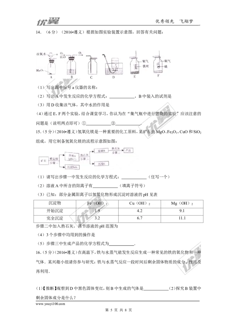 2016年贵州省遵义市中考化学试题_初中化学_01.人教版初中化学_01.初中化学课件PPT--教案--试题_初中化学全套(课件--教案--配套)_18年初中化学9年级上_18秋九化上(RJ)--8.各地真题
