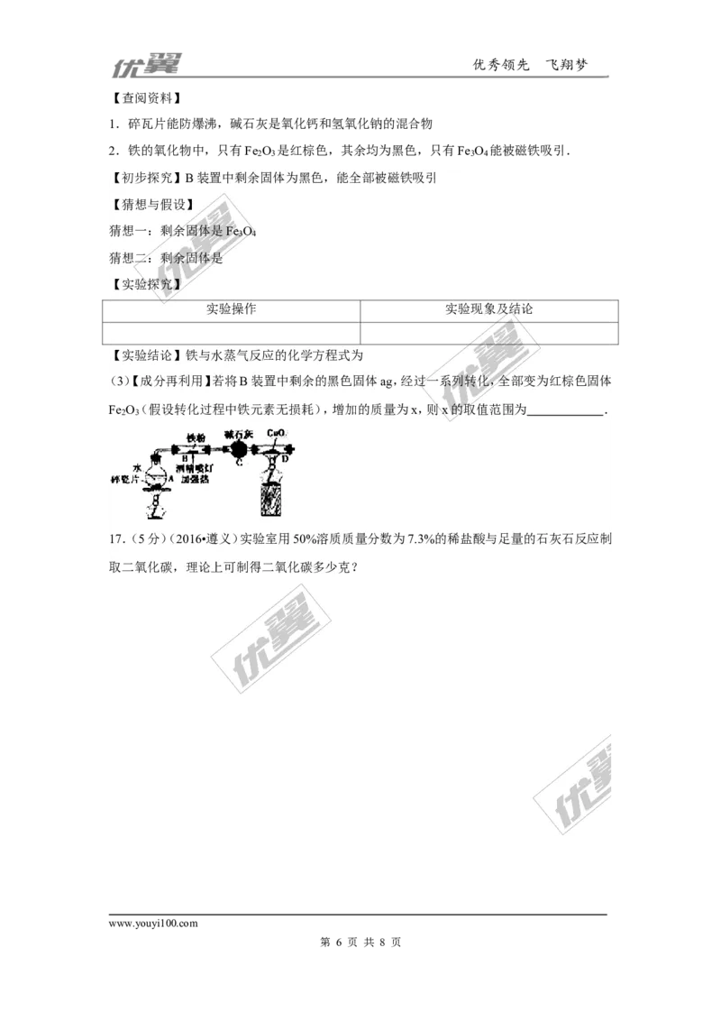 2016年贵州省遵义市中考化学试题_初中化学_01.人教版初中化学_01.初中化学课件PPT--教案--试题_初中化学全套(课件--教案--配套)_18年初中化学9年级上_18秋九化上(RJ)--8.各地真题