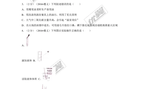 2016年贵州省遵义市中考化学试题_初中化学_01.人教版初中化学_01.初中化学课件PPT--教案--试题_初中化学全套(课件--教案--配套)_18年初中化学9年级上_18秋九化上(RJ)--8.各地真题