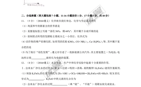 2016年贵州省遵义市中考化学试题_初中化学_01.人教版初中化学_01.初中化学课件PPT--教案--试题_初中化学全套(课件--教案--配套)_18年初中化学9年级上_18秋九化上(RJ)--8.各地真题