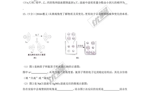 2016年贵州省遵义市中考化学试题_初中化学_01.人教版初中化学_01.初中化学课件PPT--教案--试题_初中化学全套(课件--教案--配套)_18年初中化学9年级上_18秋九化上(RJ)--8.各地真题