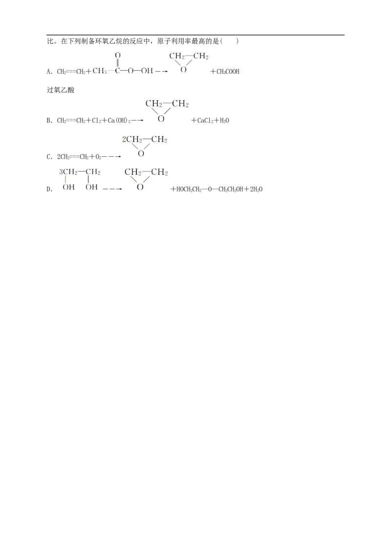 新教材精创8.3环境保护和绿色化学学案（2）-人教版高中化学必修第二册_高化_2025春-人教版高中化学_02新版高中化学必修二_2.课件+教案+学案+练习配套版_学案