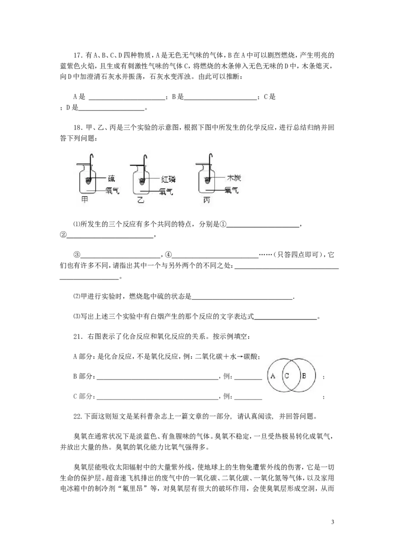 初三化学_我们周围的空气(习题及答案)_初中化学_01.人教版初中化学_01.初中化学课件PPT--教案--试题_初中化学&mdash;课件&mdash;教案&mdash;试题-推荐_9年级上课件教案试题_9年级上试题_第2单元
