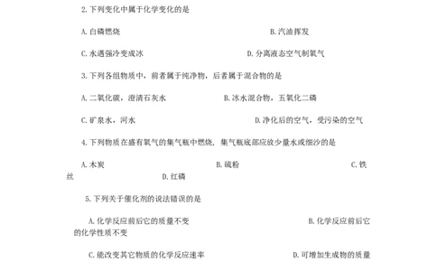 初三化学_我们周围的空气(习题及答案)_初中化学_01.人教版初中化学_01.初中化学课件PPT--教案--试题_初中化学&mdash;课件&mdash;教案&mdash;试题-推荐_9年级上课件教案试题_9年级上试题_第2单元