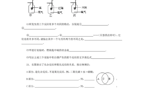 初三化学_我们周围的空气(习题及答案)_初中化学_01.人教版初中化学_01.初中化学课件PPT--教案--试题_初中化学&mdash;课件&mdash;教案&mdash;试题-推荐_9年级上课件教案试题_9年级上试题_第2单元