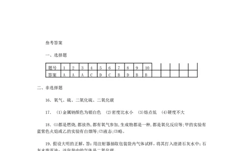 初三化学_我们周围的空气(习题及答案)_初中化学_01.人教版初中化学_01.初中化学课件PPT--教案--试题_初中化学&mdash;课件&mdash;教案&mdash;试题-推荐_9年级上课件教案试题_9年级上试题_第2单元