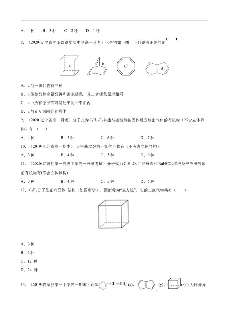 专项05同分异构体的数目判断与书写-2019-2020学年高一化学期末复习专项提升卷（人教版2019必修第二册）（原卷版）_高化_2025春-人教版高中化学_02新版高中化学必修二_5.试卷习题