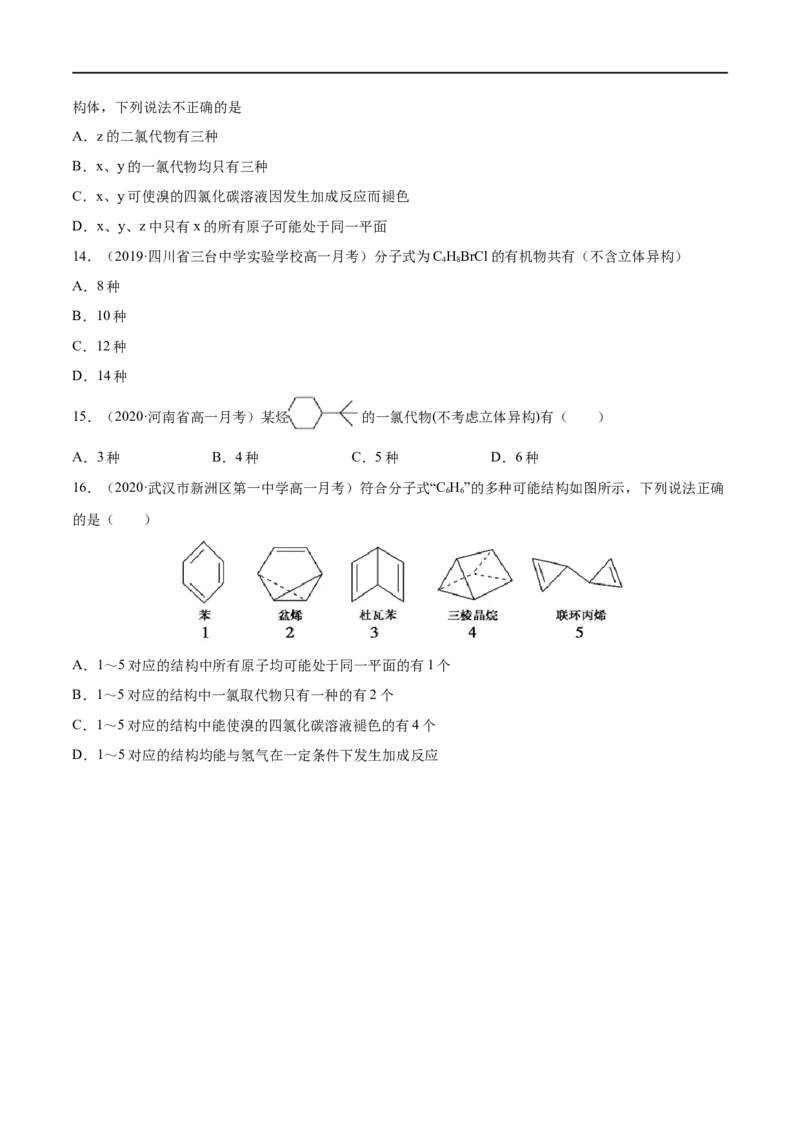 专项05同分异构体的数目判断与书写-2019-2020学年高一化学期末复习专项提升卷（人教版2019必修第二册）（原卷版）_高化_2025春-人教版高中化学_02新版高中化学必修二_5.试卷习题