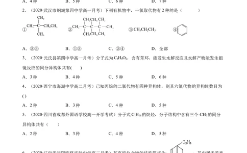 专项05同分异构体的数目判断与书写-2019-2020学年高一化学期末复习专项提升卷（人教版2019必修第二册）（原卷版）_高化_2025春-人教版高中化学_02新版高中化学必修二_5.试卷习题