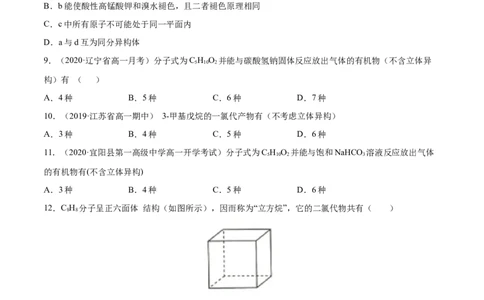 专项05同分异构体的数目判断与书写-2019-2020学年高一化学期末复习专项提升卷（人教版2019必修第二册）（原卷版）_高化_2025春-人教版高中化学_02新版高中化学必修二_5.试卷习题