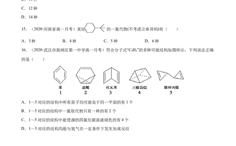 专项05同分异构体的数目判断与书写-2019-2020学年高一化学期末复习专项提升卷（人教版2019必修第二册）（原卷版）_高化_2025春-人教版高中化学_02新版高中化学必修二_5.试卷习题