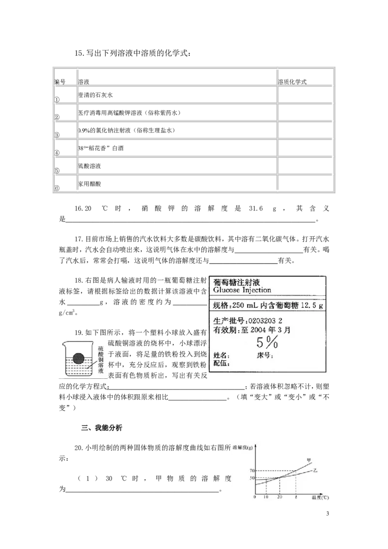 人教版九年级《第9单元-溶液》单元测试卷_初中化学_01.人教版初中化学_01.初中化学课件PPT--教案--试题_初中化学&mdash;课件&mdash;教案&mdash;试题-推荐_9年级下课件教案试题_9年级下试题