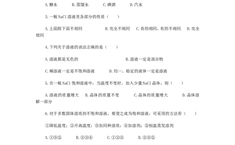 人教版九年级《第9单元-溶液》单元测试卷_初中化学_01.人教版初中化学_01.初中化学课件PPT--教案--试题_初中化学&mdash;课件&mdash;教案&mdash;试题-推荐_9年级下课件教案试题_9年级下试题