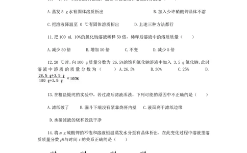 人教版九年级《第9单元-溶液》单元测试卷_初中化学_01.人教版初中化学_01.初中化学课件PPT--教案--试题_初中化学&mdash;课件&mdash;教案&mdash;试题-推荐_9年级下课件教案试题_9年级下试题