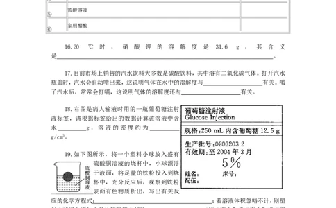 人教版九年级《第9单元-溶液》单元测试卷_初中化学_01.人教版初中化学_01.初中化学课件PPT--教案--试题_初中化学&mdash;课件&mdash;教案&mdash;试题-推荐_9年级下课件教案试题_9年级下试题