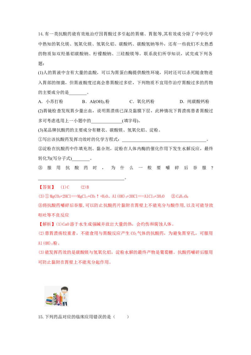 8.2.1化肥、农药的合理施用与合理用药（分层作业）（解析版）_高化_595801221724高中化学新人教版选择性必修一二三电子版教案PPT课件高中试卷_必修二册（人教版）_分层作业