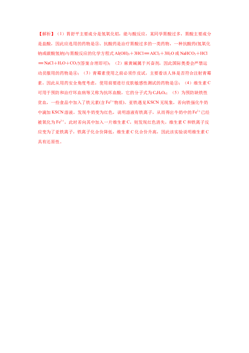 8.2.1化肥、农药的合理施用与合理用药（分层作业）（解析版）_高化_595801221724高中化学新人教版选择性必修一二三电子版教案PPT课件高中试卷_必修二册（人教版）_分层作业