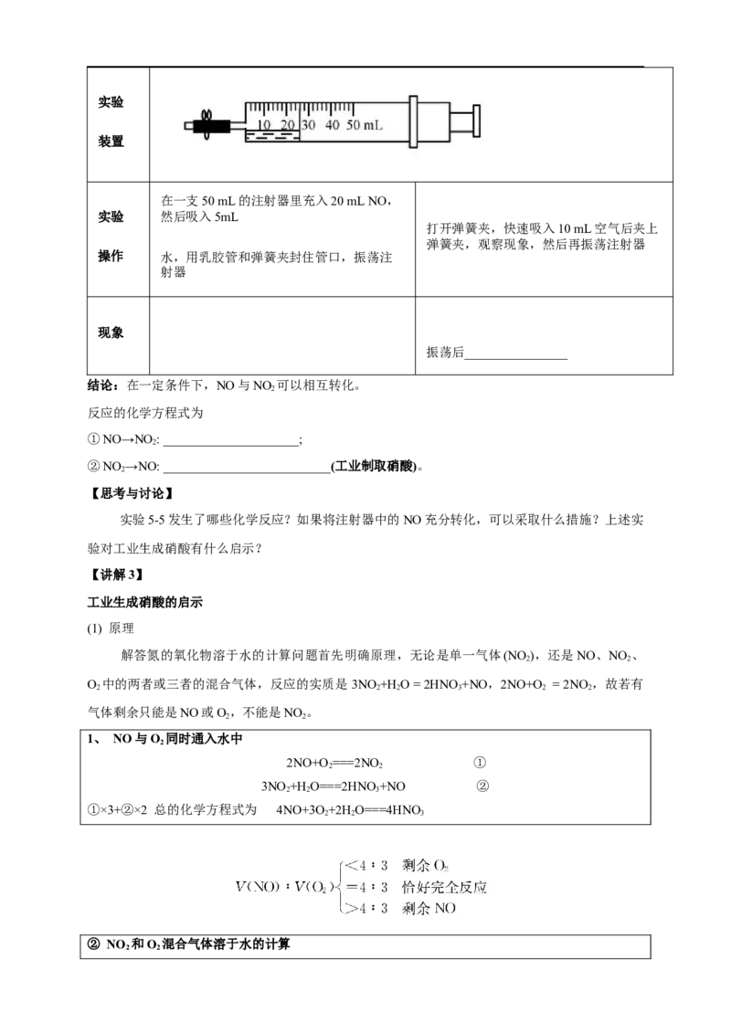 新教材精创5.2.1氮气与氮的固定一氧化氮和二氧化氮教学设计（1）-人教版高中化学必修第二册_高化_2025春-人教版高中化学_02新版高中化学必修二_2.课件+教案+学案+练习配套版