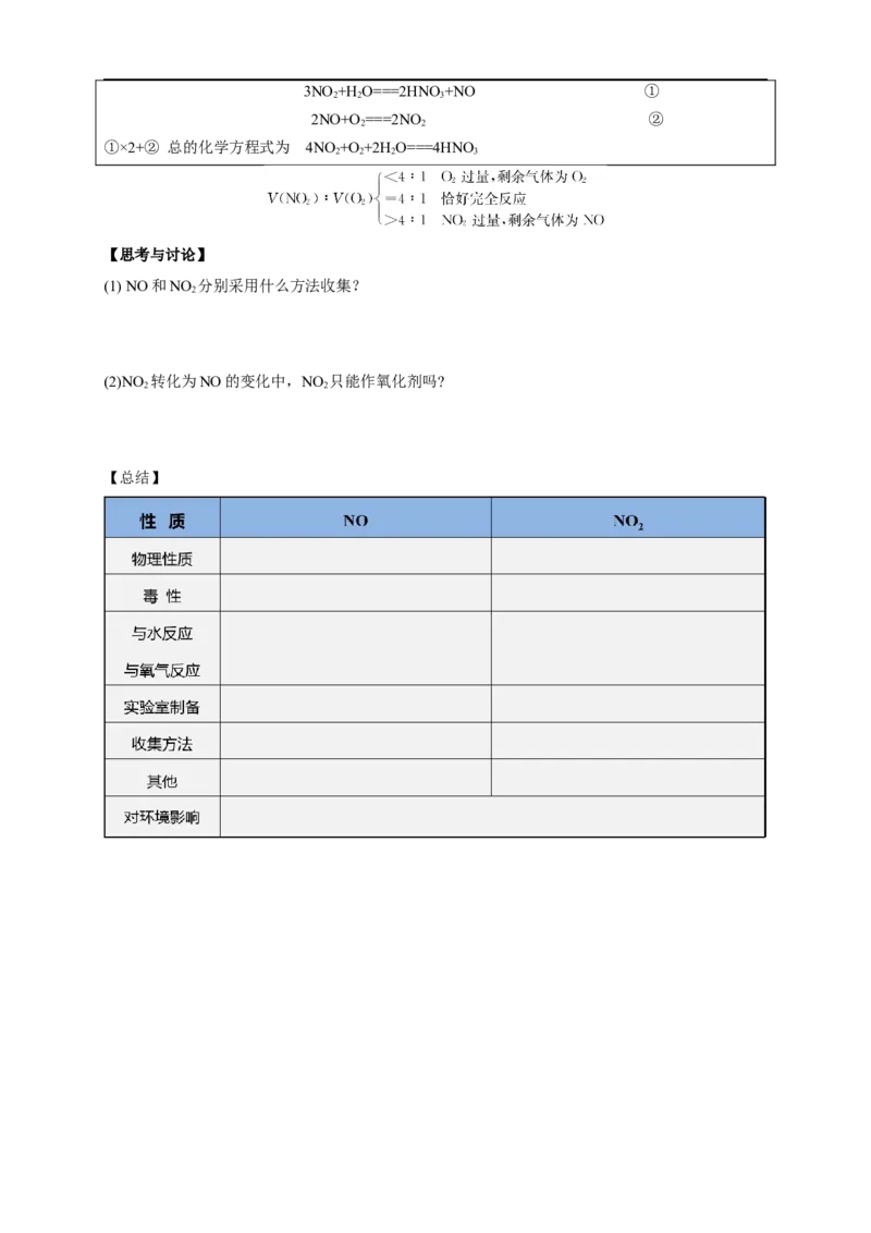 新教材精创5.2.1氮气与氮的固定一氧化氮和二氧化氮教学设计（1）-人教版高中化学必修第二册_高化_2025春-人教版高中化学_02新版高中化学必修二_2.课件+教案+学案+练习配套版