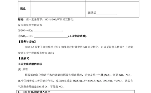 新教材精创5.2.1氮气与氮的固定一氧化氮和二氧化氮教学设计（1）-人教版高中化学必修第二册_高化_2025春-人教版高中化学_02新版高中化学必修二_2.课件+教案+学案+练习配套版