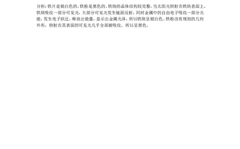 《实验活动4金属的物理性质和某些化学性质》教材习题解答_初中化学_01.人教版初中化学_01.初中化学课件PPT--教案--试题_初中化学全套_化学教案