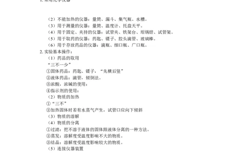 九年级34化学基本实验_初中化学_01.人教版初中化学_01.初中化学课件PPT--教案--试题_初中化学18年试卷_人教版九年级化学上册2018_2018同步教育信息九年级化学辅导教学案和练习