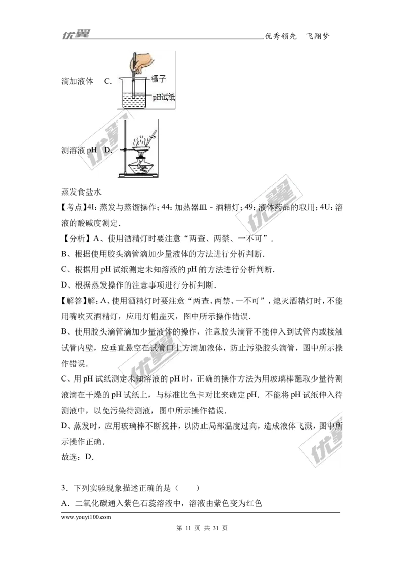 2017年湖南省娄底市中考理综（化学部分）试题（word版,含解析）_初中化学_01.人教版初中化学_01.初中化学课件PPT--教案--试题_初中化学全套(课件--教案--配套)_18年初中化学9年级上