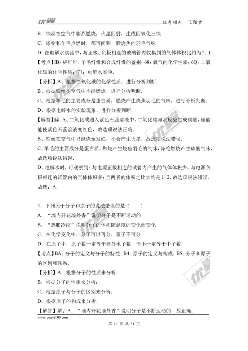 2017年湖南省娄底市中考理综（化学部分）试题（word版,含解析）_初中化学_01.人教版初中化学_01.初中化学课件PPT--教案--试题_初中化学全套(课件--教案--配套)_18年初中化学9年级上