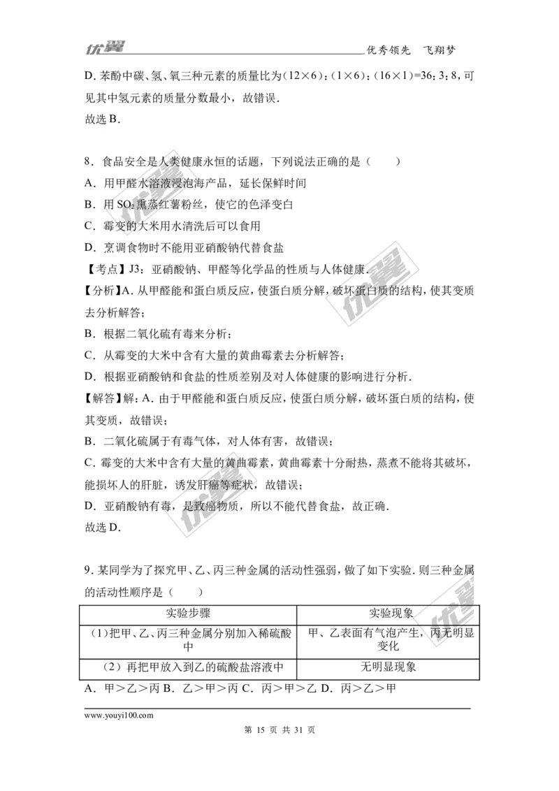 2017年湖南省娄底市中考理综（化学部分）试题（word版,含解析）_初中化学_01.人教版初中化学_01.初中化学课件PPT--教案--试题_初中化学全套(课件--教案--配套)_18年初中化学9年级上