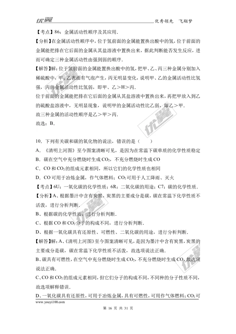 2017年湖南省娄底市中考理综（化学部分）试题（word版,含解析）_初中化学_01.人教版初中化学_01.初中化学课件PPT--教案--试题_初中化学全套(课件--教案--配套)_18年初中化学9年级上