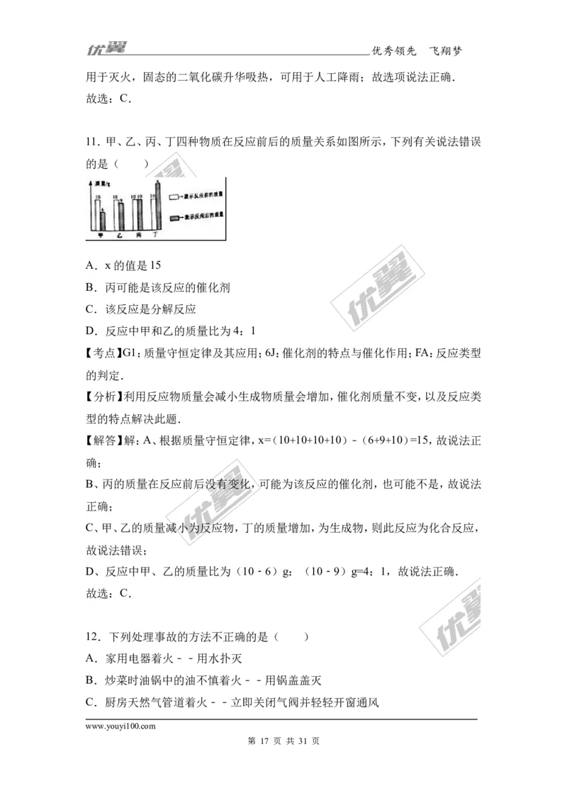 2017年湖南省娄底市中考理综（化学部分）试题（word版,含解析）_初中化学_01.人教版初中化学_01.初中化学课件PPT--教案--试题_初中化学全套(课件--教案--配套)_18年初中化学9年级上