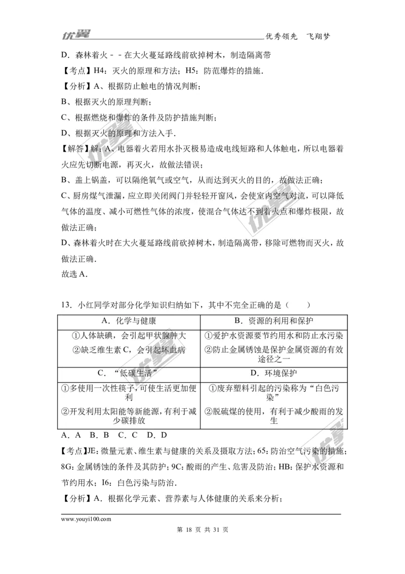 2017年湖南省娄底市中考理综（化学部分）试题（word版,含解析）_初中化学_01.人教版初中化学_01.初中化学课件PPT--教案--试题_初中化学全套(课件--教案--配套)_18年初中化学9年级上