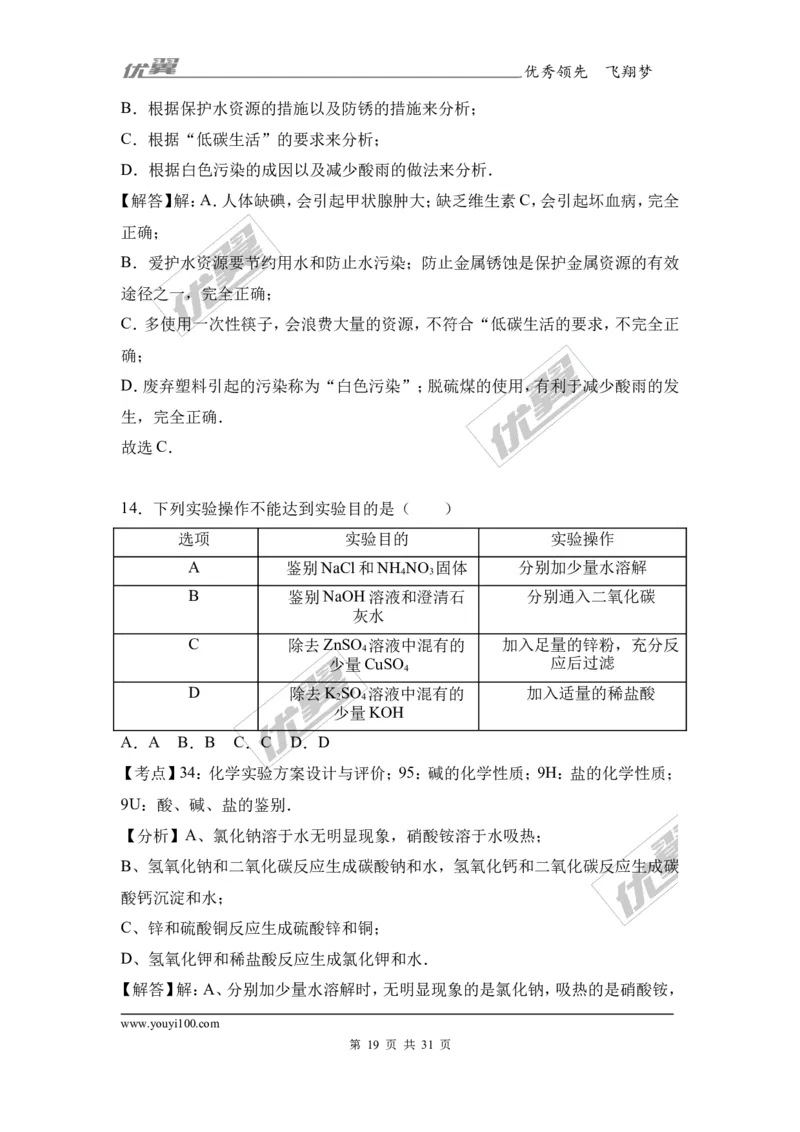 2017年湖南省娄底市中考理综（化学部分）试题（word版,含解析）_初中化学_01.人教版初中化学_01.初中化学课件PPT--教案--试题_初中化学全套(课件--教案--配套)_18年初中化学9年级上