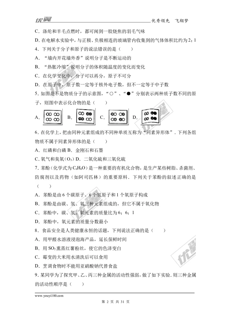 2017年湖南省娄底市中考理综（化学部分）试题（word版,含解析）_初中化学_01.人教版初中化学_01.初中化学课件PPT--教案--试题_初中化学全套(课件--教案--配套)_18年初中化学9年级上