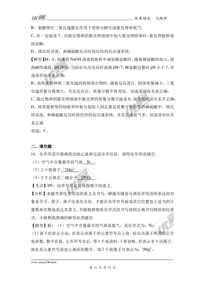 2017年湖南省娄底市中考理综（化学部分）试题（word版,含解析）_初中化学_01.人教版初中化学_01.初中化学课件PPT--教案--试题_初中化学全套(课件--教案--配套)_18年初中化学9年级上