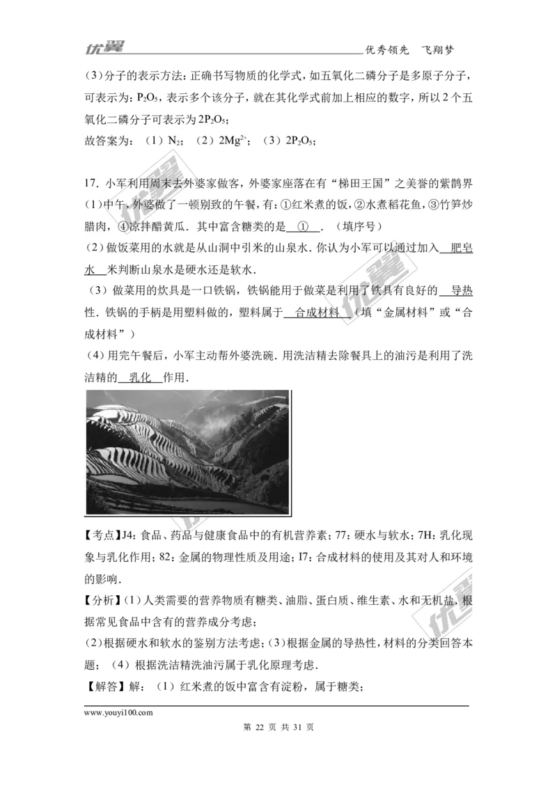 2017年湖南省娄底市中考理综（化学部分）试题（word版,含解析）_初中化学_01.人教版初中化学_01.初中化学课件PPT--教案--试题_初中化学全套(课件--教案--配套)_18年初中化学9年级上