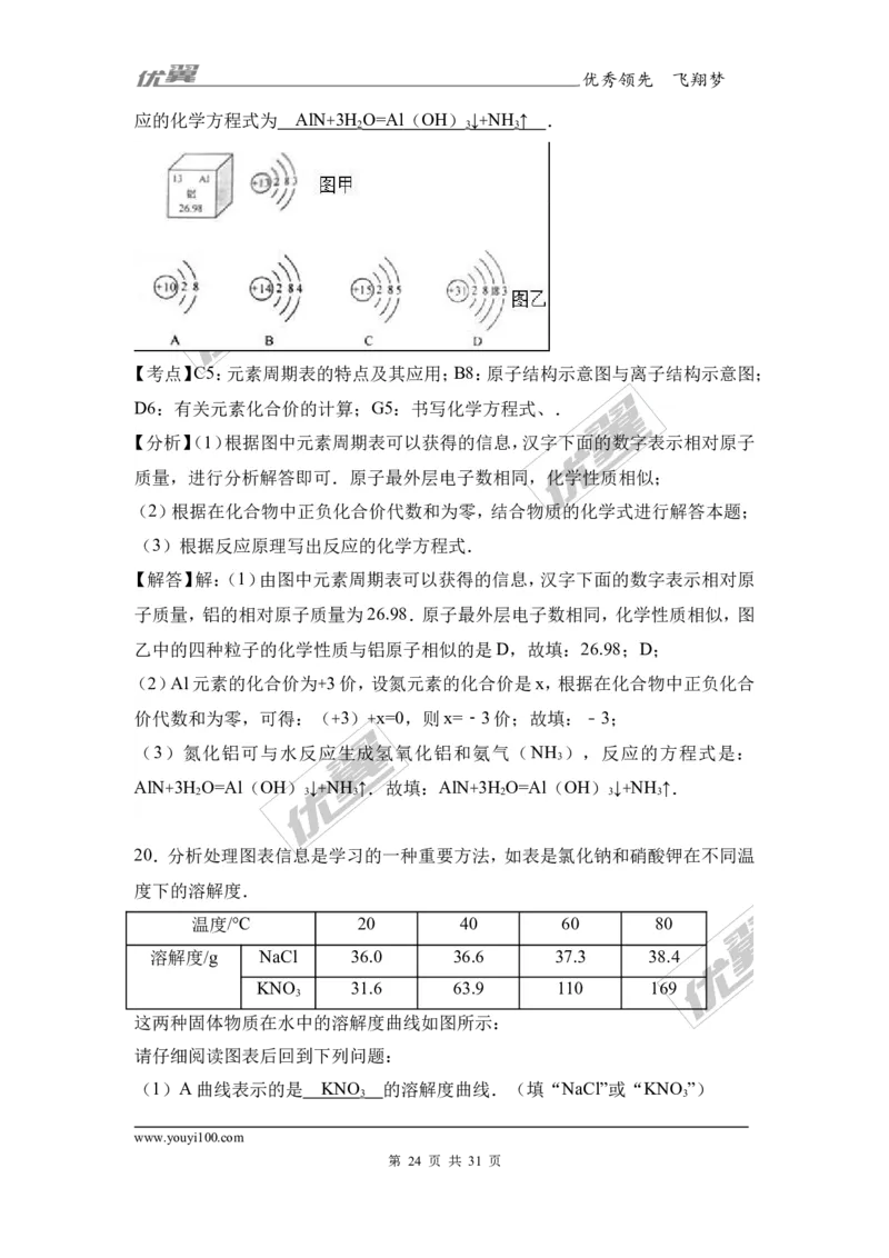 2017年湖南省娄底市中考理综（化学部分）试题（word版,含解析）_初中化学_01.人教版初中化学_01.初中化学课件PPT--教案--试题_初中化学全套(课件--教案--配套)_18年初中化学9年级上