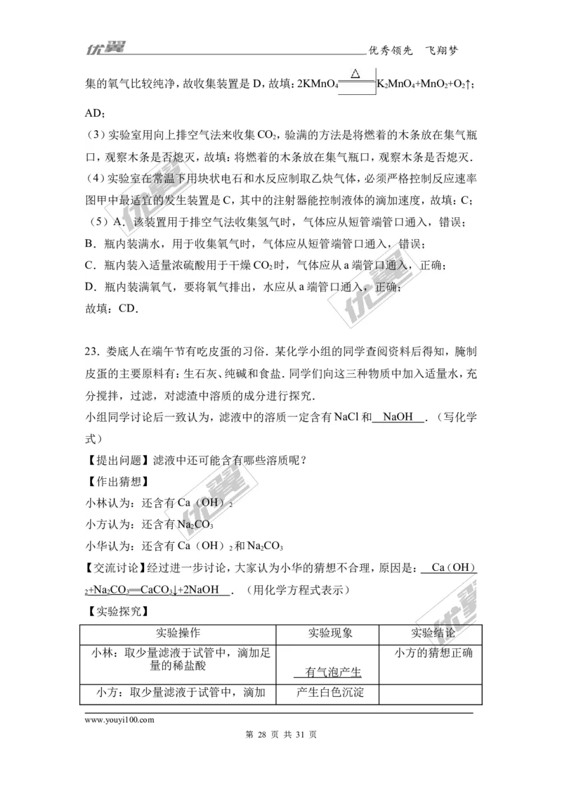 2017年湖南省娄底市中考理综（化学部分）试题（word版,含解析）_初中化学_01.人教版初中化学_01.初中化学课件PPT--教案--试题_初中化学全套(课件--教案--配套)_18年初中化学9年级上