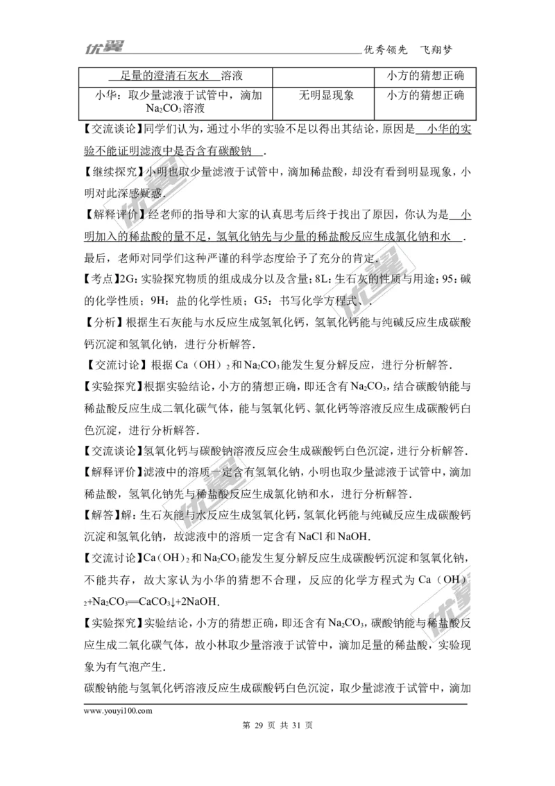 2017年湖南省娄底市中考理综（化学部分）试题（word版,含解析）_初中化学_01.人教版初中化学_01.初中化学课件PPT--教案--试题_初中化学全套(课件--教案--配套)_18年初中化学9年级上