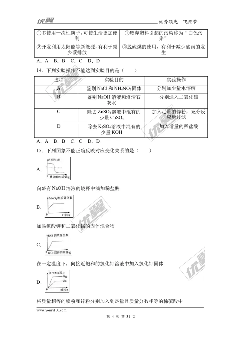 2017年湖南省娄底市中考理综（化学部分）试题（word版,含解析）_初中化学_01.人教版初中化学_01.初中化学课件PPT--教案--试题_初中化学全套(课件--教案--配套)_18年初中化学9年级上