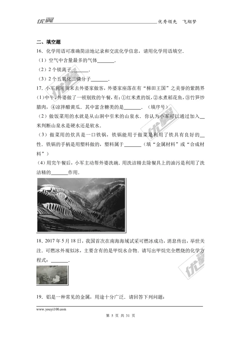 2017年湖南省娄底市中考理综（化学部分）试题（word版,含解析）_初中化学_01.人教版初中化学_01.初中化学课件PPT--教案--试题_初中化学全套(课件--教案--配套)_18年初中化学9年级上