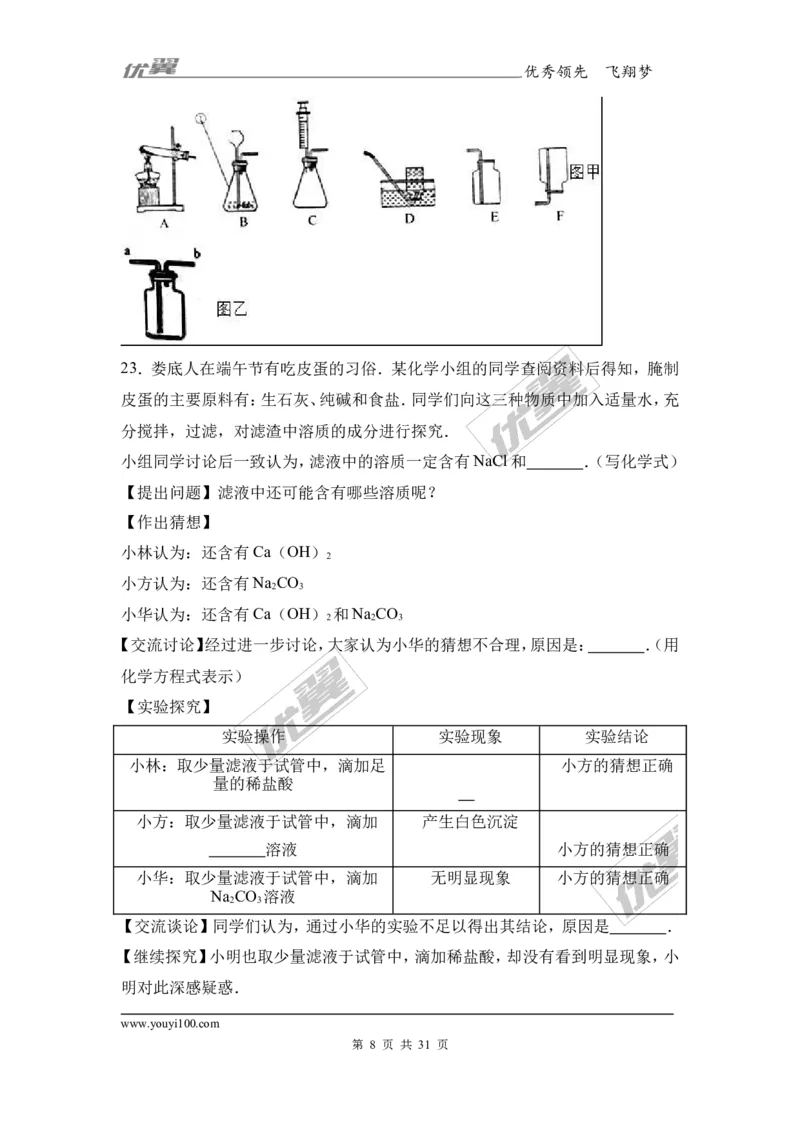 2017年湖南省娄底市中考理综（化学部分）试题（word版,含解析）_初中化学_01.人教版初中化学_01.初中化学课件PPT--教案--试题_初中化学全套(课件--教案--配套)_18年初中化学9年级上