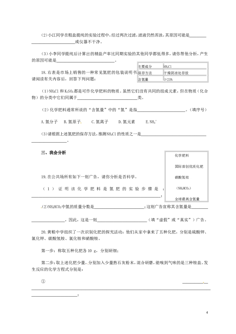 人教版九年级化学下册：第11单元-盐、化肥-单元测试（2）（含答案）_初中化学_01.人教版初中化学_01.初中化学课件PPT--教案--试题_初中化学&mdash;课件&mdash;教案&mdash;试题-推荐_9年级下试题