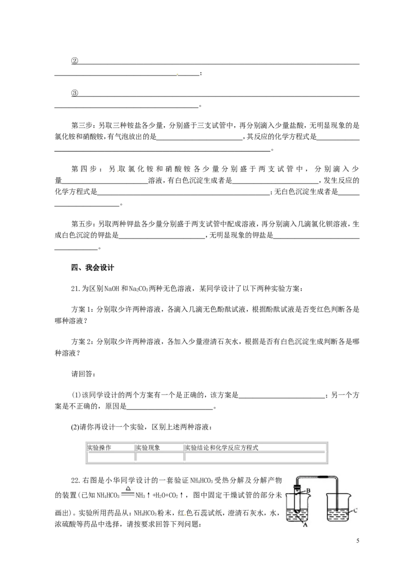人教版九年级化学下册：第11单元-盐、化肥-单元测试（2）（含答案）_初中化学_01.人教版初中化学_01.初中化学课件PPT--教案--试题_初中化学&mdash;课件&mdash;教案&mdash;试题-推荐_9年级下试题
