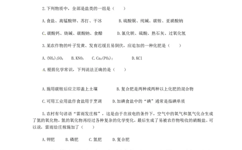 人教版九年级化学下册：第11单元-盐、化肥-单元测试（2）（含答案）_初中化学_01.人教版初中化学_01.初中化学课件PPT--教案--试题_初中化学&mdash;课件&mdash;教案&mdash;试题-推荐_9年级下试题